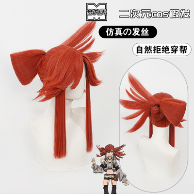 梦九天理遥cos假发头皮可定型