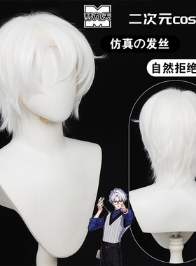 梦九天 CHARISMA 草薙理解cos假发白色短发
