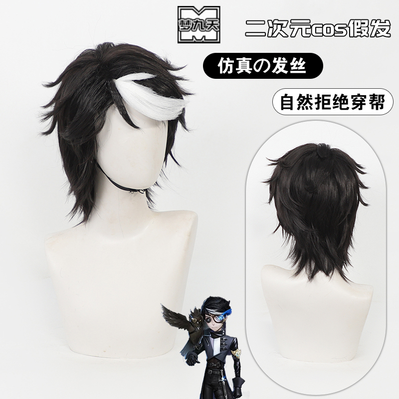 梦九天第五人格真理之下黯假发