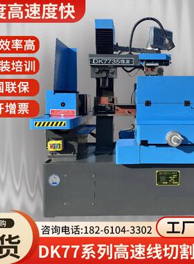 全套高速线 线切割机床 快走丝DK7735 DK7745 智能中走丝数控机床