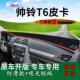 适用江淮皮卡帅铃T6中控仪表台防晒避光垫改装 汽车用品车头遮阳垫