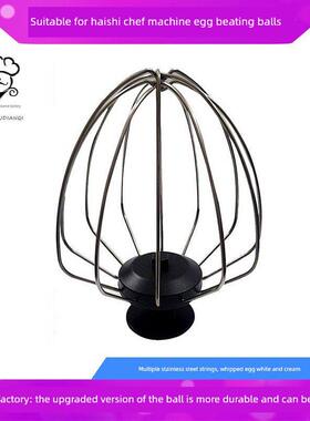 适配海氏M5c M5 M6 HM740 770 780 730厨师机打蛋笼配件打蛋球