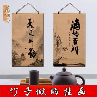 竹帘子竹片书法天道酬勤字画竖版卷轴挂画学校办公室古画装饰墙画
