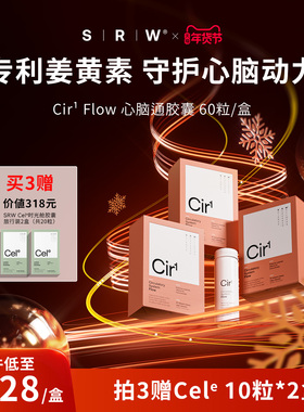 SRW Cir1 Flow心脑通胶囊新西兰原装进口心脑血管官方正品
