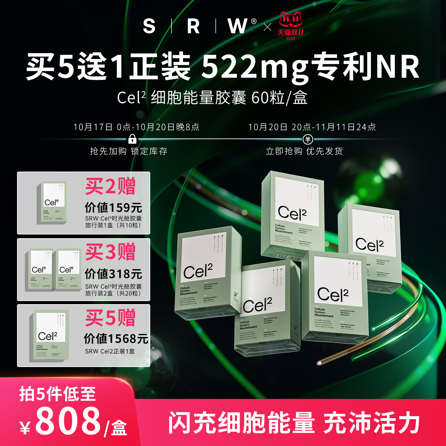 【双11】SRW Cel2 Pro NR细胞能量胶囊nad+补充剂肌肽虾青素进口