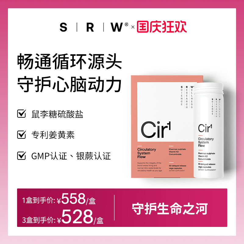 SRWCir1心脑通胶囊官方正品