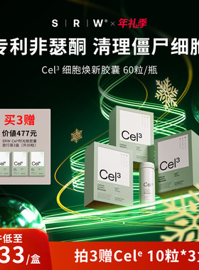 SRW Cel3 细胞焕新胶囊清理呵护废细胞非瑟酮新西兰进口官方正品