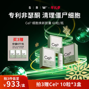 细胞焕新胶囊清理呵护废细胞非瑟酮新西兰进口官方正品 SRW Cel3