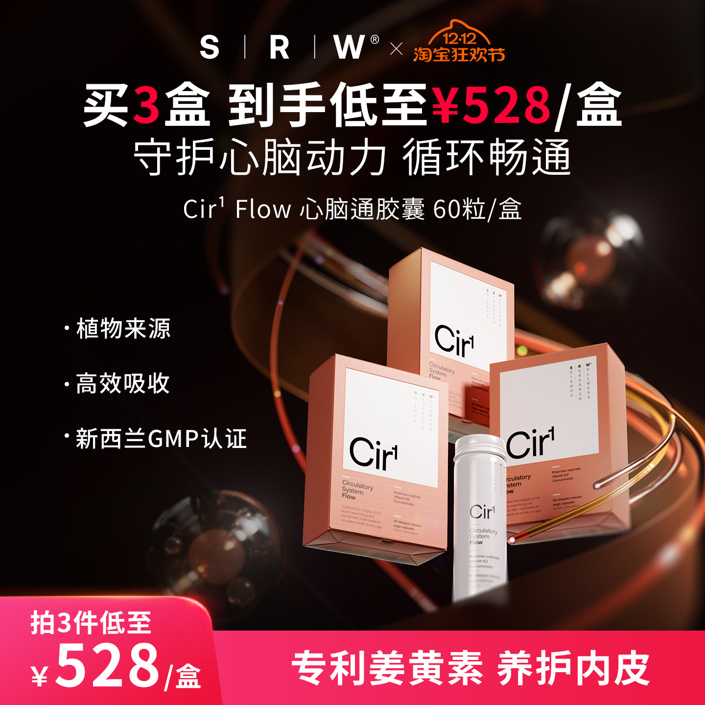 SRWCir1Flow心脑通胶囊