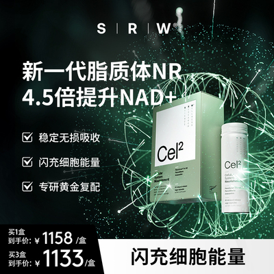 SRW Cel2 Pro NR细胞能量胶囊nad+补充剂肌肽虾青素新西兰进口