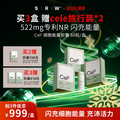 SRWCel2ProNR细胞能量胶囊