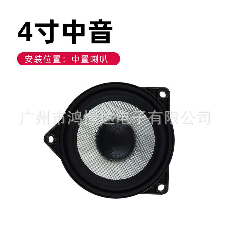 汽车喇叭宝华中音喇叭 4寸中置喇叭位置4寸中置 仪表台中置喇叭