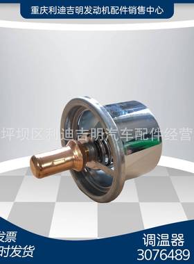 82度调温器3076489201737节温器NT855柴油发动机配件电瓶