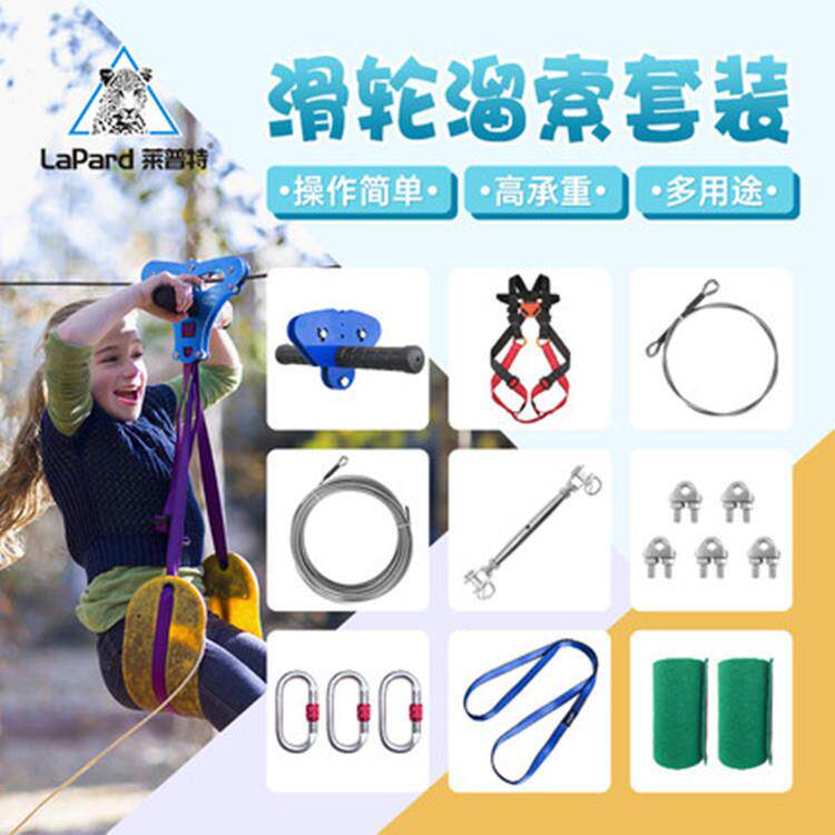 儿童溜索滑索套装幼儿园滑轮索道高空吊运输设备横渡钢缆绳