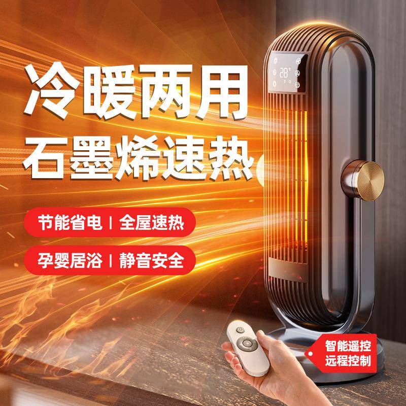 速热取暖器暖风机石墨烯室内调温电暖气冷暖两用智能温控遥控