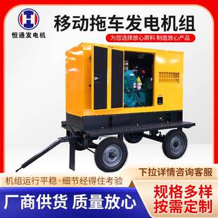 供应移动拖车柴油发电机380V50kw防雨棚恒通发电机组