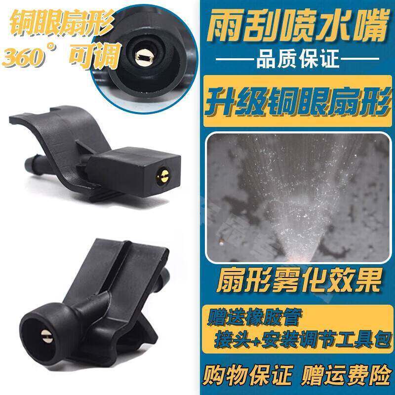 严适配传祺GA4GA6M6GM8GS8GA8GS4影豹酷玻璃雨刮刷器喷水嘴