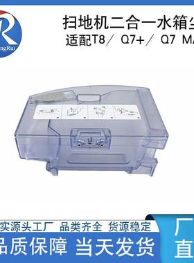 适用石头扫地机T8Plus/Q7+/Q7MAX+二合一水箱尘盒集尘盒储水盒