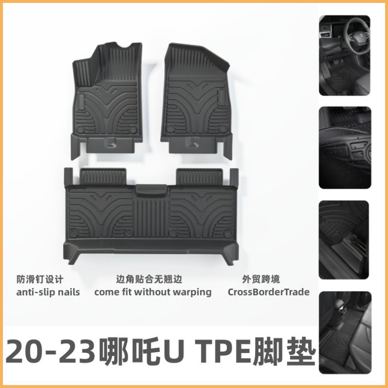 适用于哪吒U脚垫汽车专用脚踏垫内饰环保耐磨防滑脚垫哪吒脚垫TPE