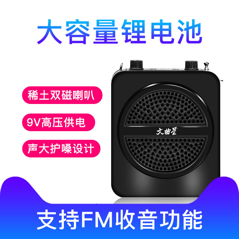文曲星 K5便携扩音器高清晰扩音教学续航时间长大功率面积大