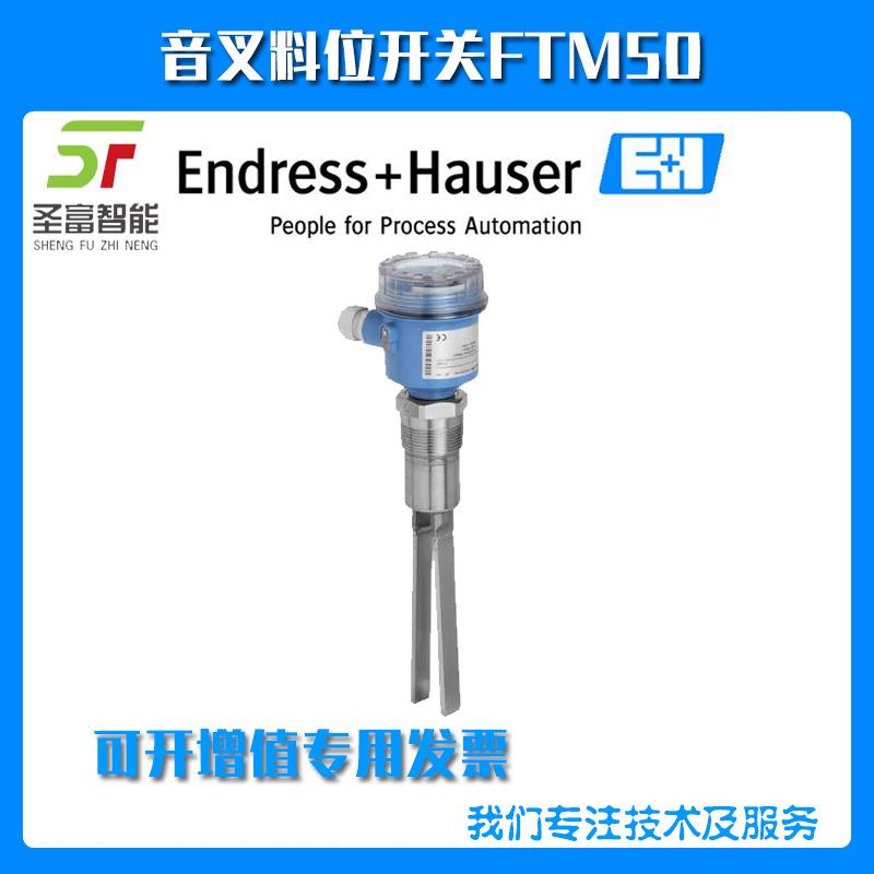 音叉限位开关FTM50-AGJ2A4A32AA德国恩德斯豪斯