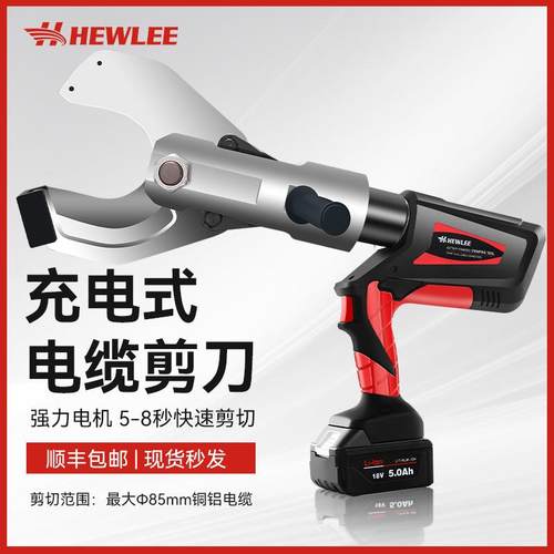 和力HL-85B电动液压电缆剪25吨大功率快速线缆剪开口式液压剪省力