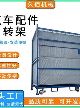 汽车部件周转架零件保险杠料架物流工位器具运输周转台车置物架