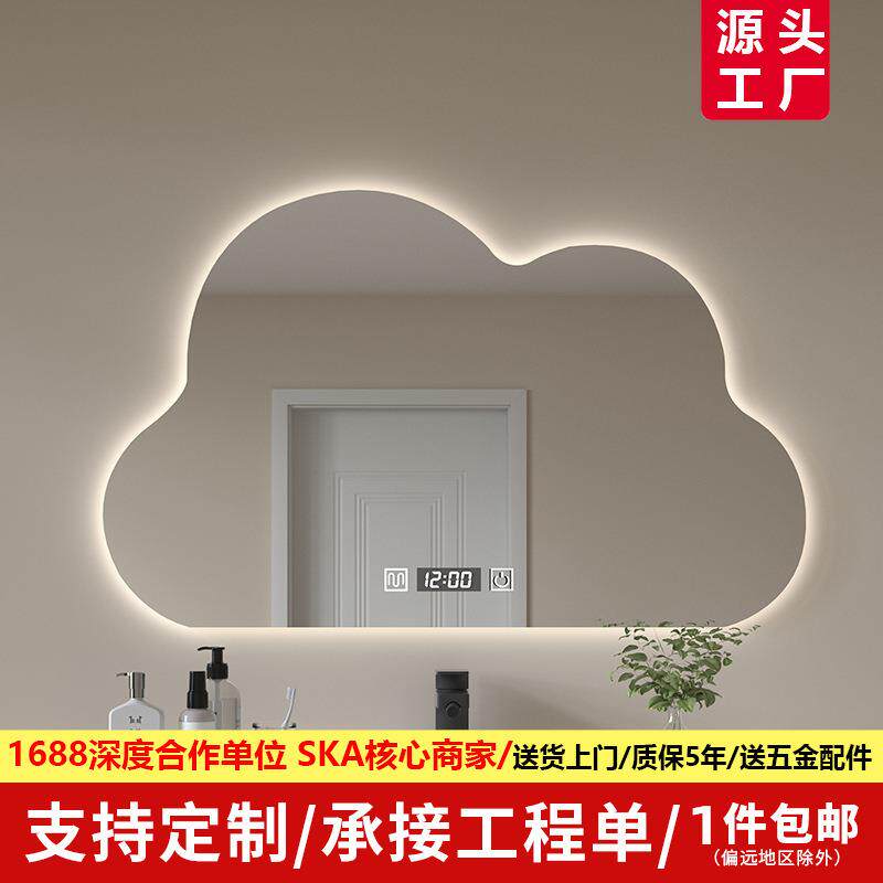 梳妆台化妆镜不规则异形云朵智能浴室镜卫生间创意带灯除雾镜子新