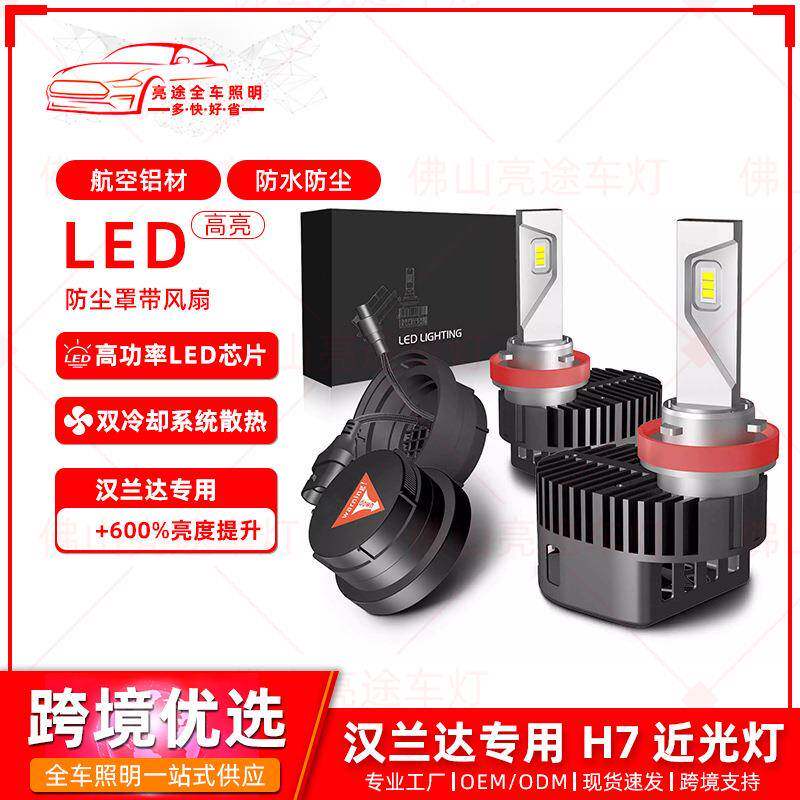 汽车50W高功率H11LED前照大灯适用于丰田汉兰达4Runner福特F150