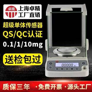 卓精电子秤分析天平实验室专用称数字0.1mg精准万分之一电子秤