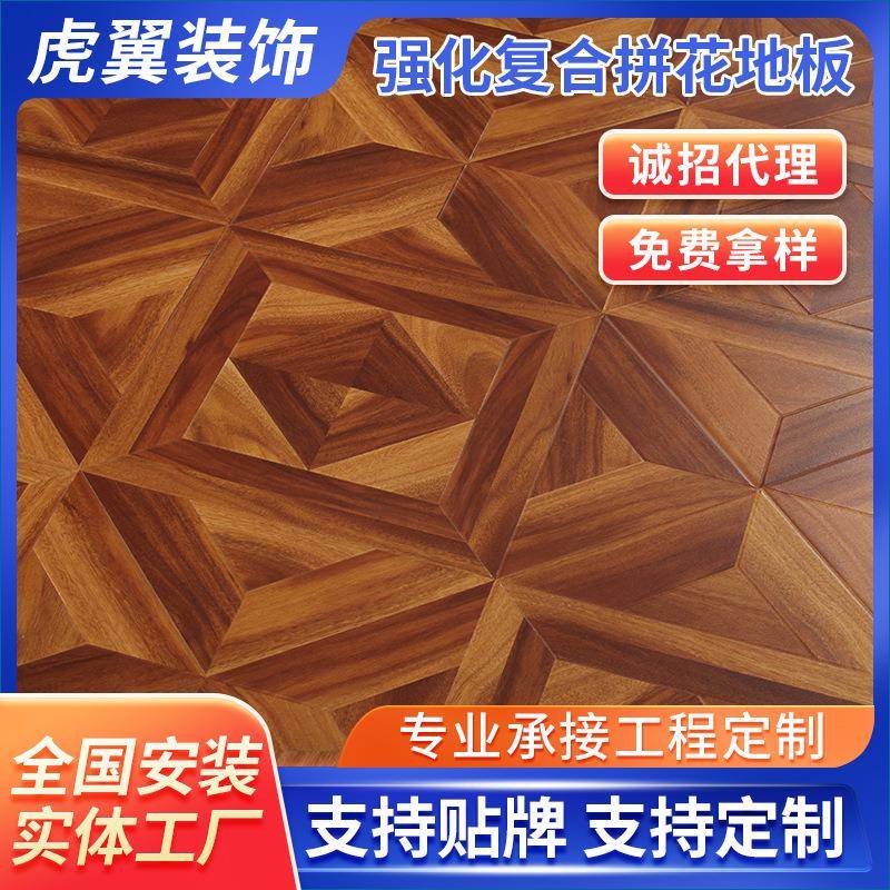 定制艺术拼花强化复合地板12mm地暖方块仿实木拼花地板