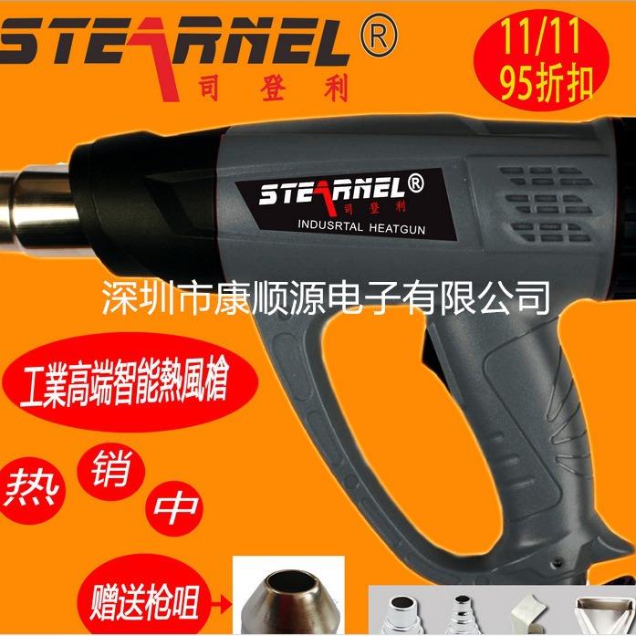 司登利8622工业热风枪2000W贴膜烤枪，印花，热收缩