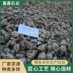 10-20mm水质过滤多孔水净化浮石衣物洗水服装软化浮石轻石颗粒