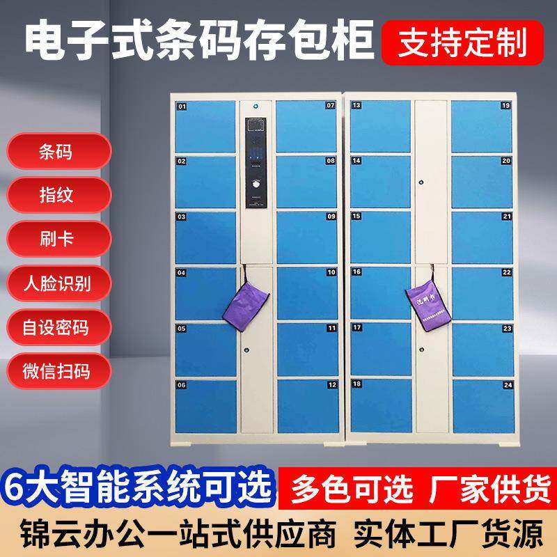 超市电子刷卡存包柜商场寄存储物柜室内智能电子储物条码存包柜