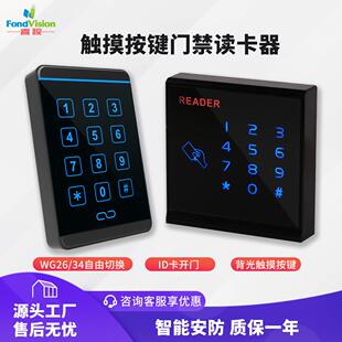 防水ID触摸密码门禁读卡器125Khh韦根26/34输出刷卡开门RFID读头