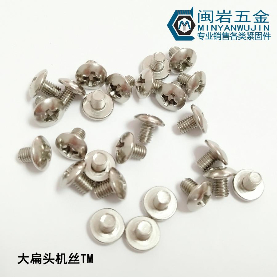 供应扁头十字机丝TM8*12-80不锈钢304大扁头十字机牙GB