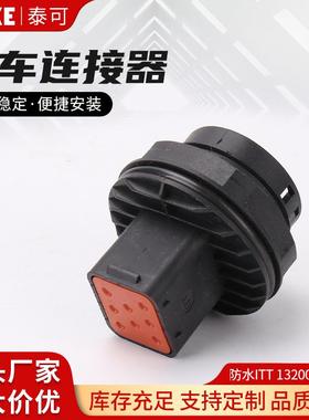 防水ITT132008-000壳防水连接器8孔公母线束插头防水接插件护套