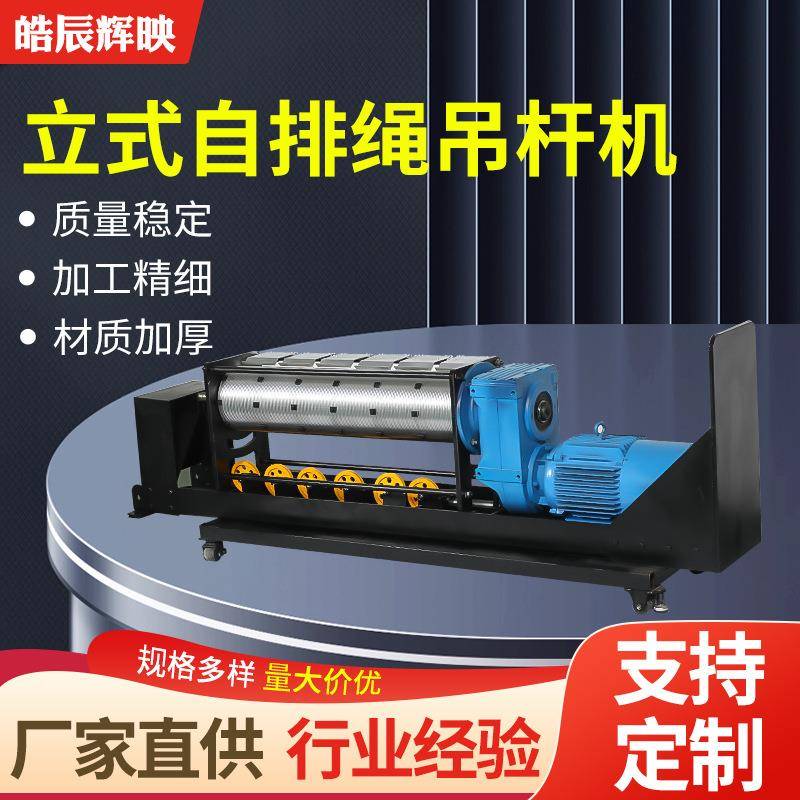 舞台机械设备立式自排绳吊杆机多吊点多承重舞台升降吊杆机