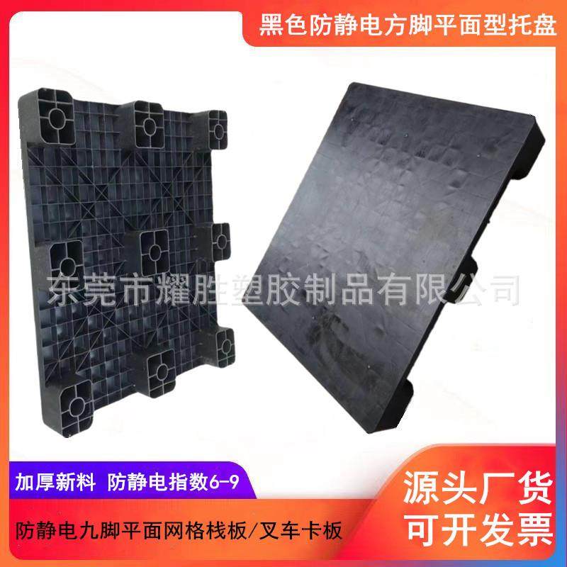 塑胶防静电平面栈板黑色抗静电卡板加厚防静电平板货架包装托盘,金属材料及制品,金属加工件/五金加工件,淘宝优惠券,粉丝福利购,淘宝优惠卷