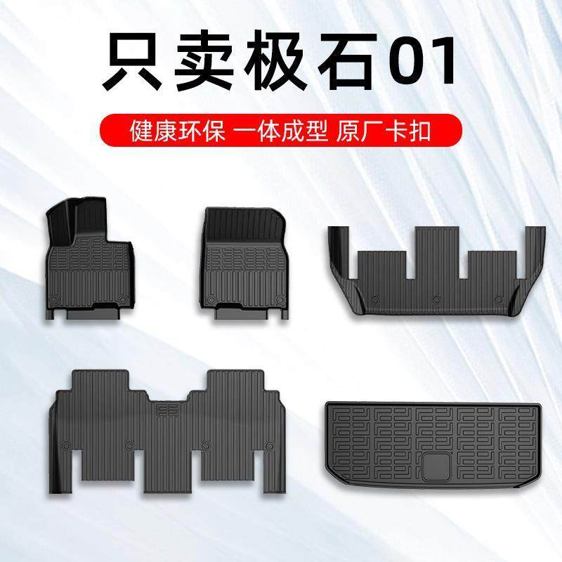 适用于23款极石01脚垫六座七座极石01专用汽车脚垫TPE全包围原厂,金属材料及制品,金属加工件/五金加工件,淘宝优惠券,粉丝福利购,淘宝优惠卷