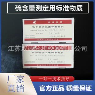 硫含量标准物质硫标样硫标液氯标样氯标准物质