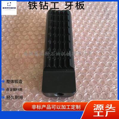 石油钻采铁钻工牙板钳牙