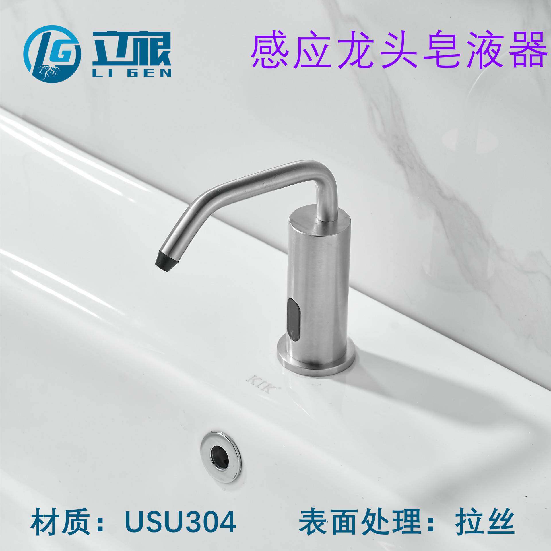 台面感应皂液器龙头感应皂液器插电电池两用304不锈钢拉丝表面