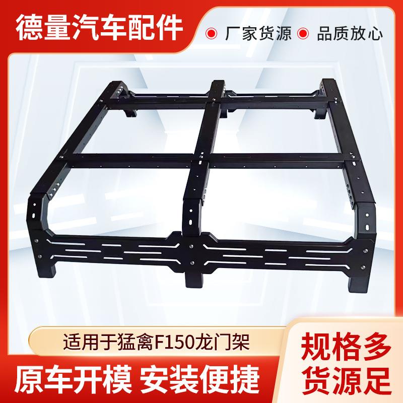 皮卡龙门架适用于猛禽F150皮卡后斗货架坦途公羊车床拓展架