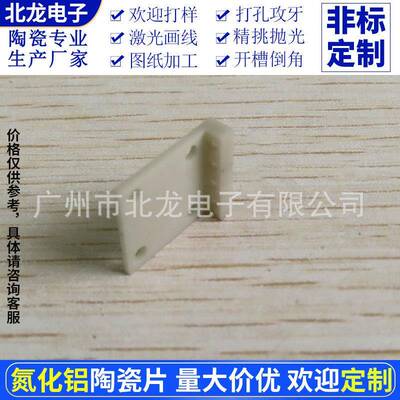 有孔ALN氮化铝陶瓷片13*15.5mm有孔耐高温基片绝缘垫片陶瓷基板