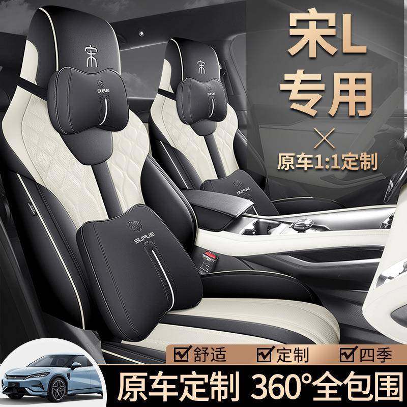 2024款比亚迪宋L座椅套超越型卓越型座套全包皮专用汽车坐垫四季,包装,五金配件包装,淘宝优惠券,粉丝福利购,淘宝优惠卷