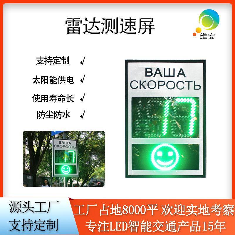 太阳能雷达测速LED显示屏测速雷达车速反馈仪笑脸限速标志牌