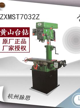 /含税13%/黄山ZXMST7032Z铣钻床