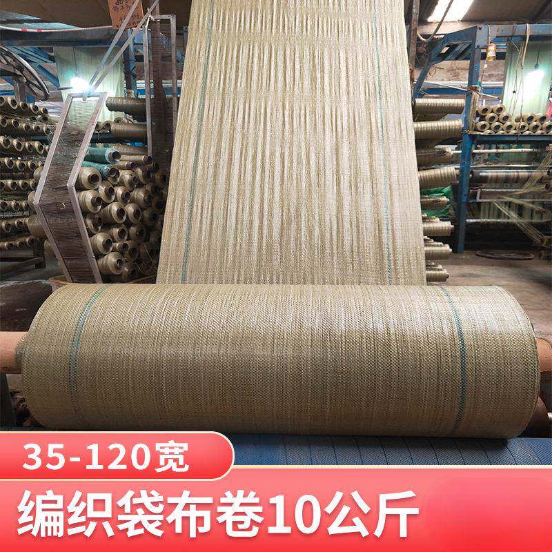 编织袋半成品蛇皮袋布卷筒料布料桶料编织布布卷打包缠绕布包