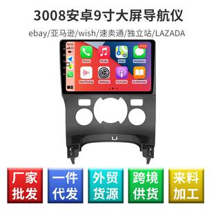 3008安卓大屏导航仪9寸高清车载安卓导航仪声控触摸显示屏-